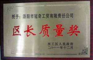 區(qū)長質量獎